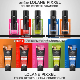 Lolane โลแลน พิกเซล คัลเลอร์ รีเฟรช แชมพู สีและล้างไร้เหลือง 100/250มล