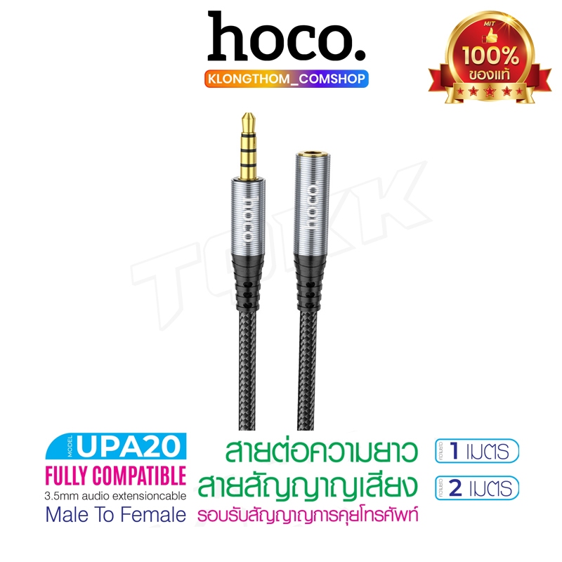 HOCO UPA20 สายสัญญาณเสียง สายแปลง ตัวแปลง AUX​ 3.5​ พร้อมส่ง ของแท้