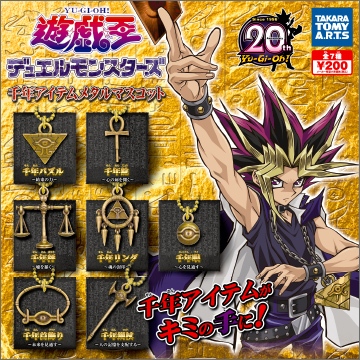 Gashapon Anime YuGiOh Duel Monsters Millennium Item การ์ตูนยูกิโอ ฉลองครบ 20 ปี