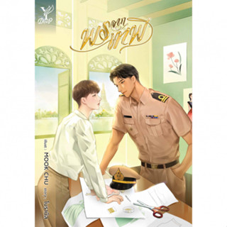 (ไลฟ์ลดอีก100฿) พรจากเทพี / โบรานิล / หนังสือใหม่ (Deep / สถ…