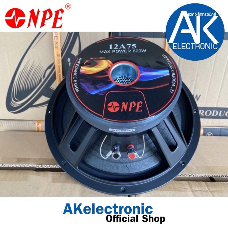 ดอกลำโพง 12 นิ้ว ลำโพง 12 นิ้ว NPE 12A75 โครงหล่อ เอ็นพีอี วอยซ์ 3 นิ้ว 800 W เหล็กหล่อ กลางแจ้ง