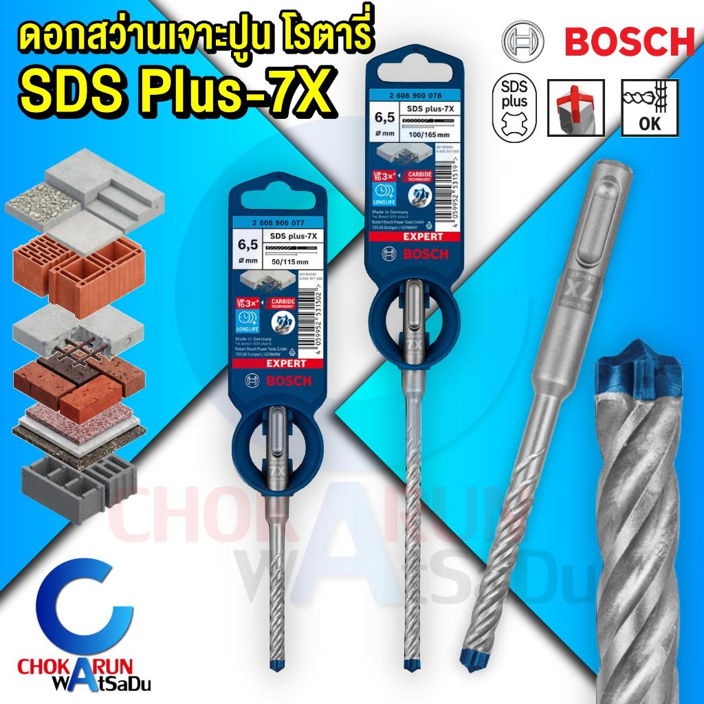 ฺBosch ดอกสว่าน เจาะปูน โรตารี่ 7X - ดอกสว่านโรตารี่ หัวกากบาท SDS Plus-7X ดอกสว่านเจาะปูน คอนกรีต