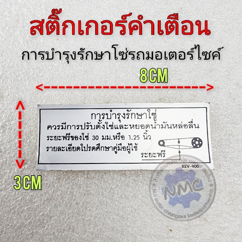 สติ๊กเกอร์คำเตือนติดรถมอเตอร์ไซค์ การบำรุงรักษาโซ่ Honda สติ๊กเกอร์คำเตื่อนข้อควรระวัง สติ๊กเกอร์คำเตื่อนhonda