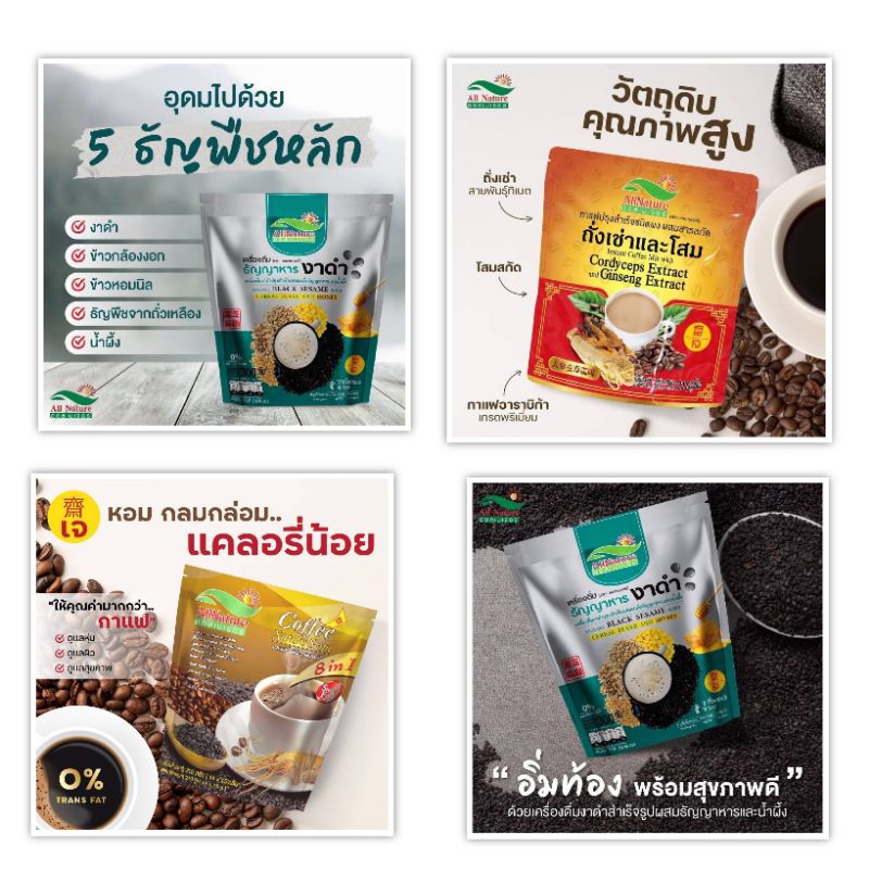 ธัญญาหารงาดำ กาแฟผสมโสม กาแฟถังเช่า 1ซองเล็ก