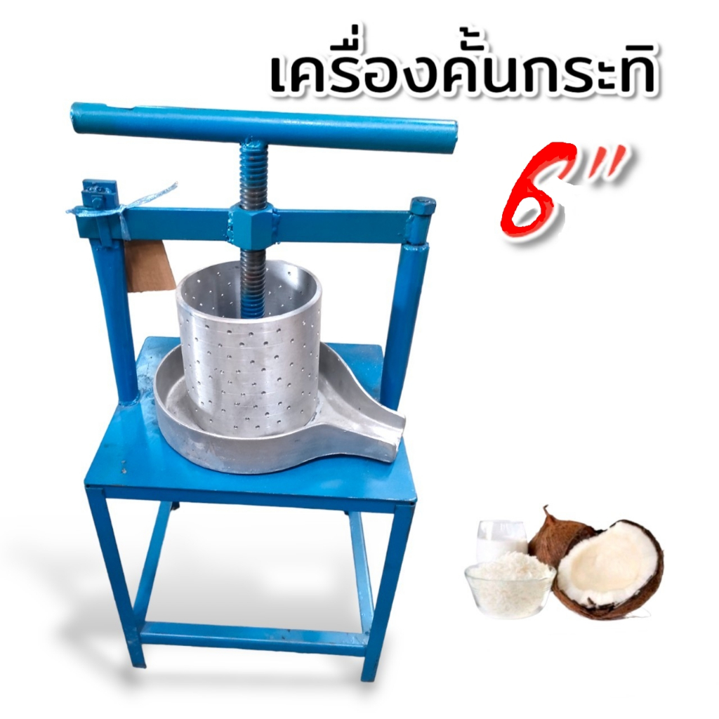 เครื่องคั้นกะทิ ขนาด 6 นิ้ว (04-2114) เครื่องคั้นน้ำกะทิ / คั้นกากน้ำมันหมู ชนิดมือหมุน สำหรับคั้นน้ำกะทิ/หญ้าเฉาก๊วย