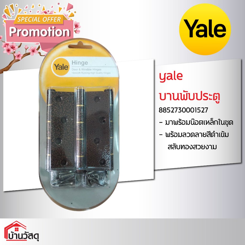 yale-บานพับประตู-8852730001527