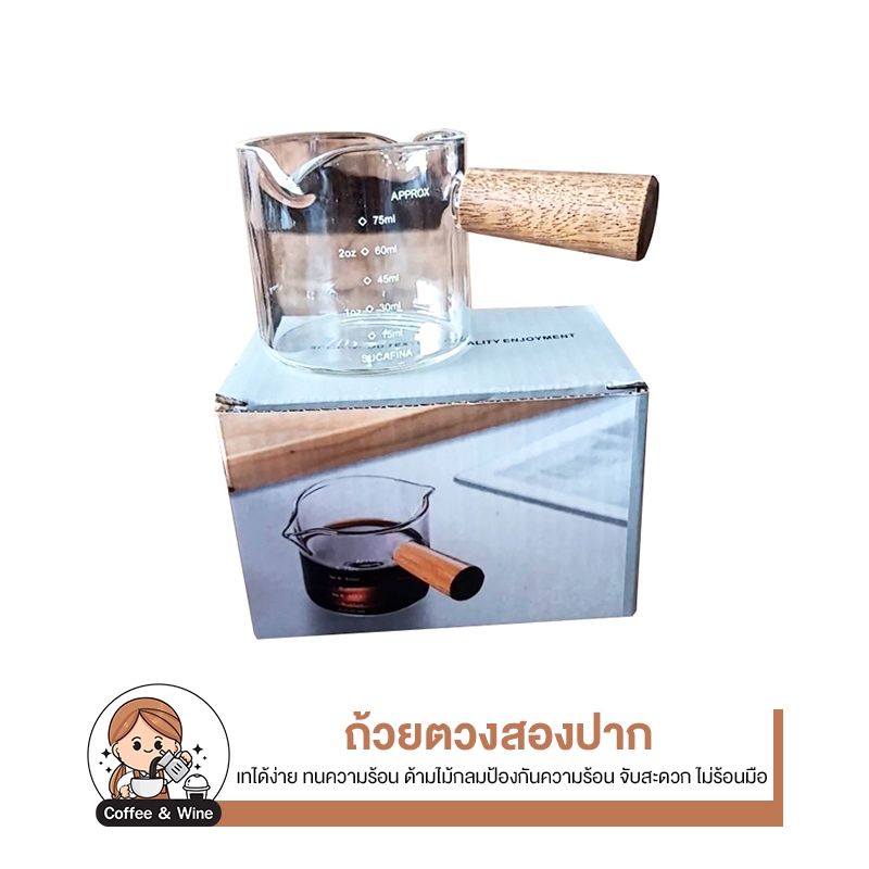 ถ้วยตวง สองปาก 75ml มีสเกล ด้ามจับไม้ แก้วช็อต ถ้วยตวงแก้วเอสเพรสโซ่ ชงกาแฟ