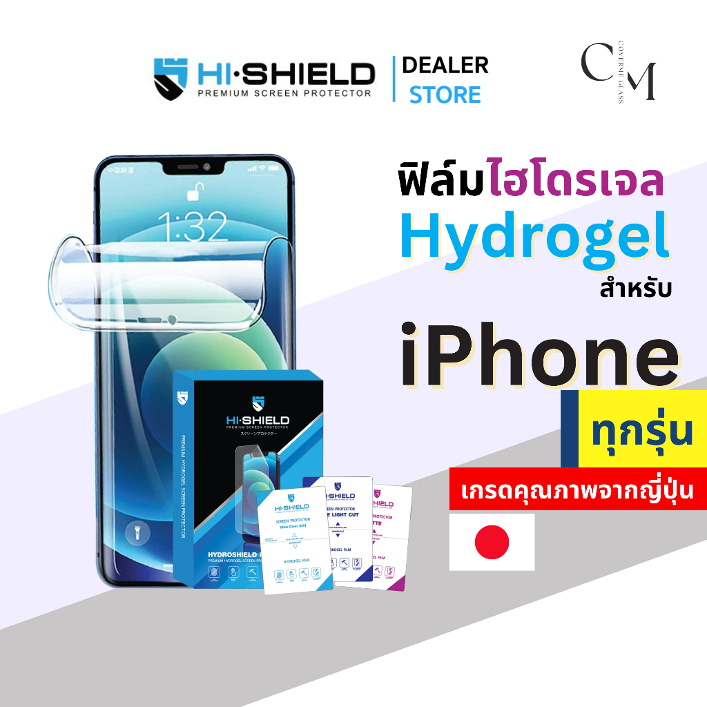Hi-Shield ฟิล์มไฮโดรเจล สำหรับ แบบใส แบบด้าน  iPhone 16 Pro Max 16 Pro 16 Plus 16 และไอโฟนทุกรุ่น