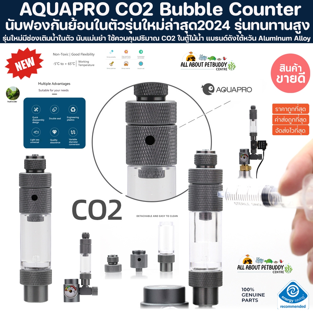 AQUAPRO CO2 Bubble Counter SMART bubbler single head นับฟองกันย้อนในตัว CO2 Aluminum Alloy นับฟอง ตู้ไม้น้ำ ตู้ปลา ปลา