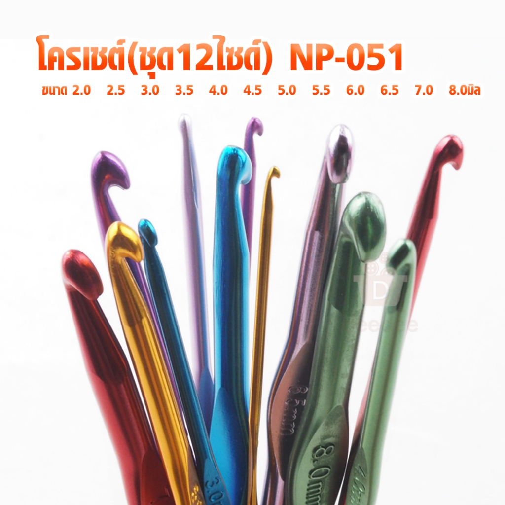 โครเชต์(ชุด12ไซด์) NP-051 โครเชต์ CROCHET HOOKS