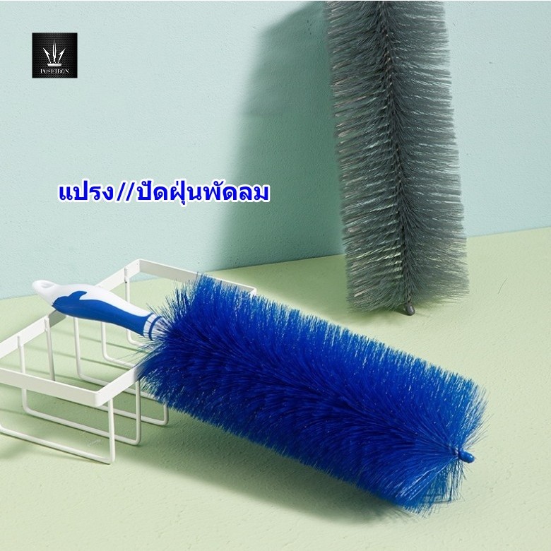 แปรงทําความสะอาดพัดลม ไมโครไฟเบอร์  สําหรับเครื่องปรับอากาศ เฟอร์นิเจอร์ ชัตเตอร์ รถยนต์