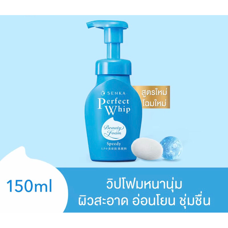 Senka Speedy Perfect Whip เซนกะ สปีดี้ เพอร์เฟ็ค วิป 150ml วิปโฟมหนานุ่ม สะอาดหมดจด อย่างอ่อนโยน