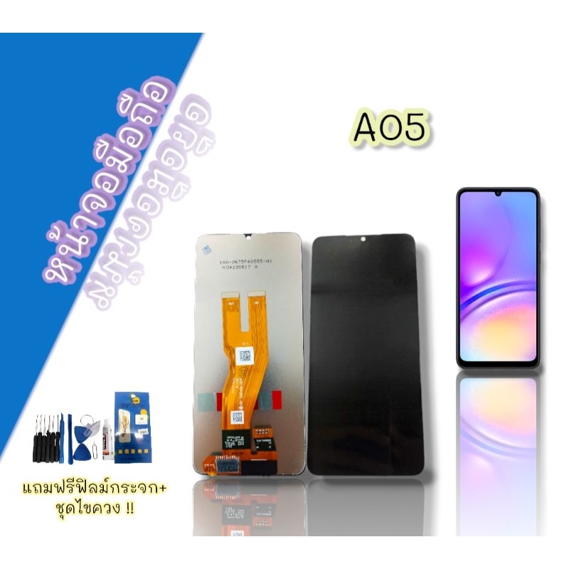 หน้าจอ A05 หน้าจอมือถือ a05 อะไหล่โทรศัพท์ อะไหล่มือถือ จอเอ05 แถมฟิล์มชุดไขควง สินค้าพร้อมส่ง