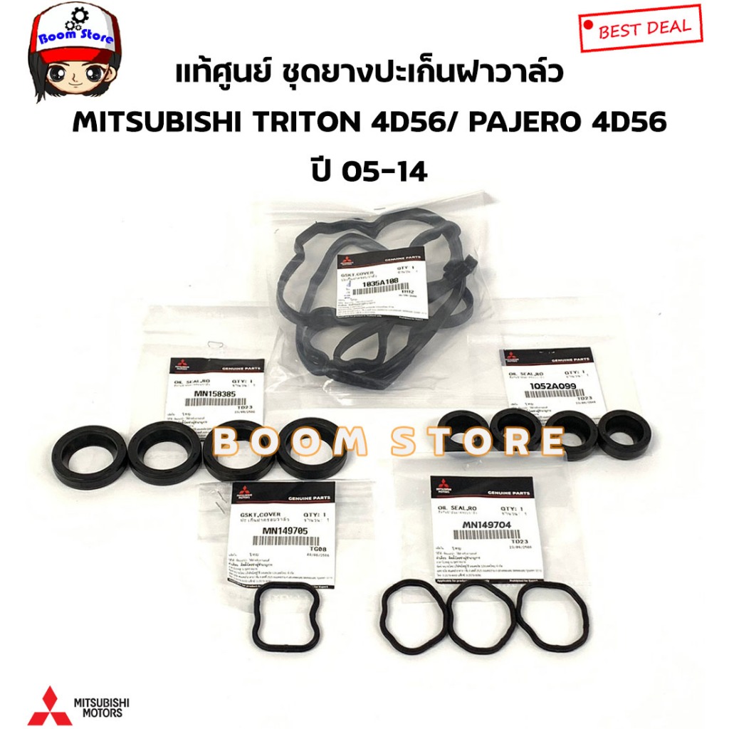 ชุดยางปะเก็นฝาครอบวาล์ว (4D56) Triton Pajero ไทรทัน ปาเจโร่ Mitsubishi มิตซู แท้ เบิกศูนย์