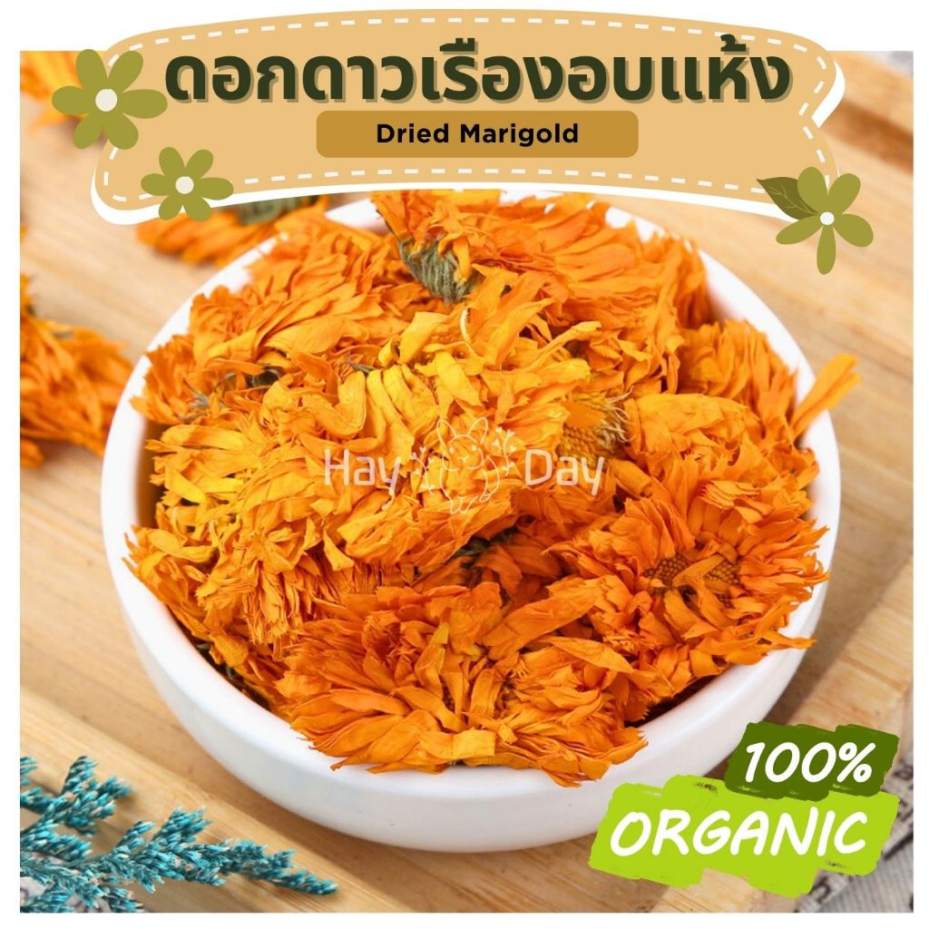 ขนมกระต่าย || ดอกดาวเรืองอบแห้ง || ดอกไม้สมุนไพร ปลอดสารพิษ ชาดอกไม้ สำหรับสัตว์ฟันแทะทุกชนิด นก ฯลฯ