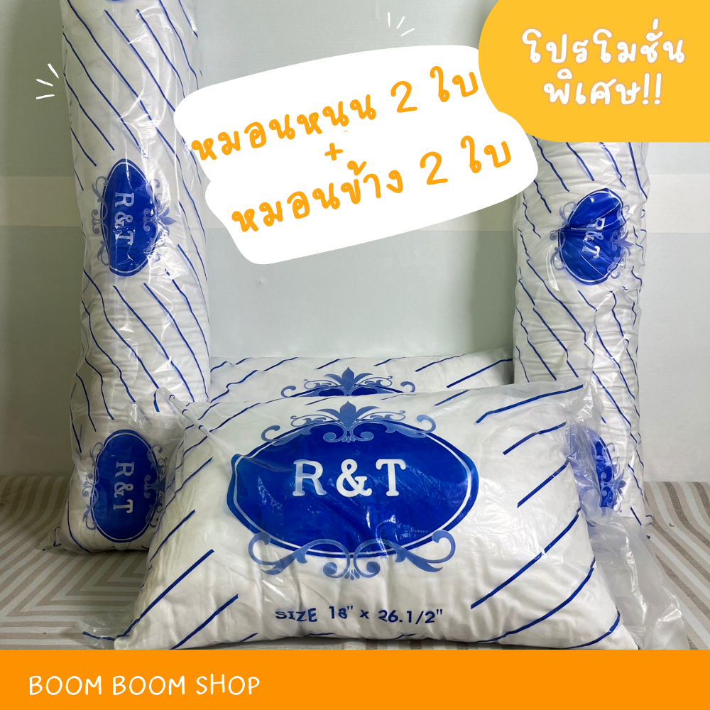 8.8 เซ็ทหมอนหนุน หมอนข้าง ใยสังเคราะห์100% ป้องกันไรฝุ่น
