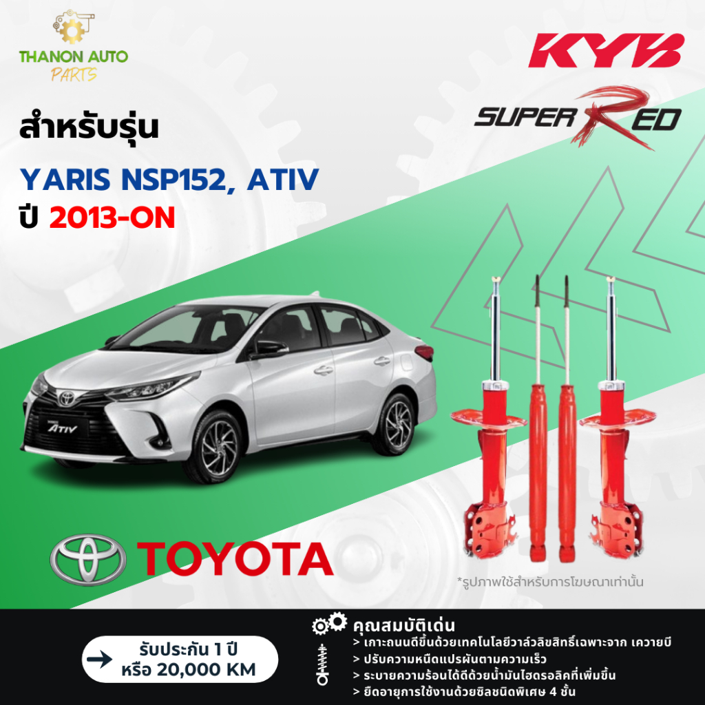 KYB โช้คอัพแก๊ส Super Red รถ Toyota รุ่น YARIS NSP151, ATIV ยาริส ปี 2013-ปัจจุบัน Kayaba คายาบ้า