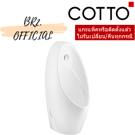 C30207 โถปัสสาวะชาย รุ่น CHLOE (ค่าจัดส่ง 500-800 บาท / ชุด)