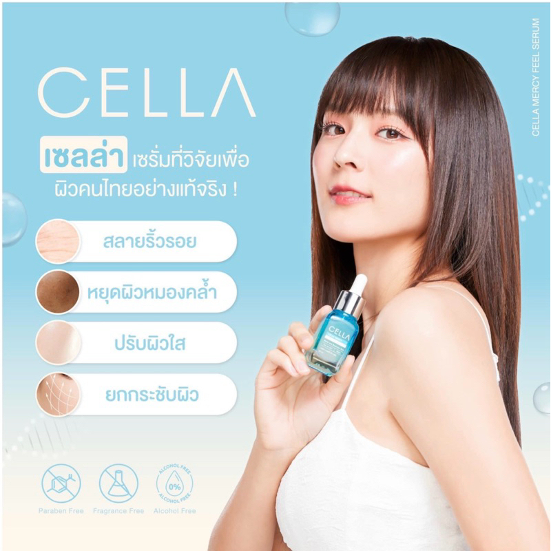 Cella super serum เซรั่ม 1 ขวด