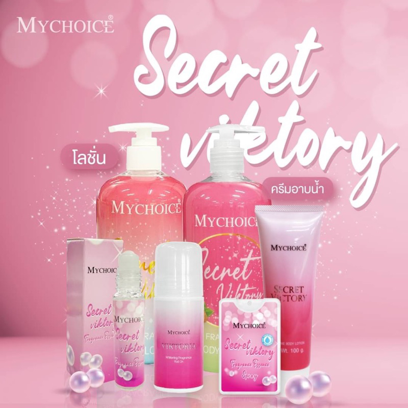 Victory กลิ่นวิกตอรี่ สินค้าแบรนด์Mychoice โลชั่น ครีมอาบน้ำ ผลิตภัณฑ์ดูแลร่างกาย