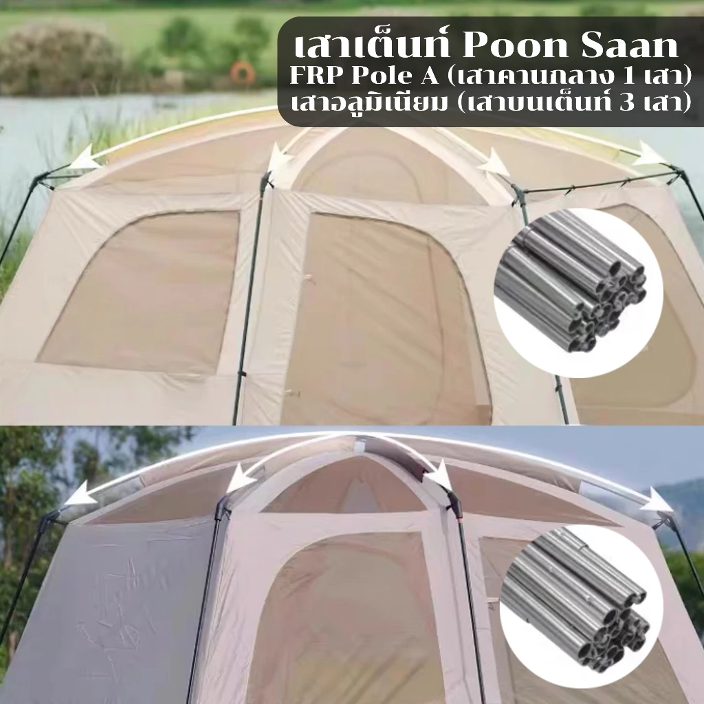 เสาเต็นท์อลูมิเนียม,เสาไฟเบอร์ ตรงรุ่น ! Vidalido Poon Saan