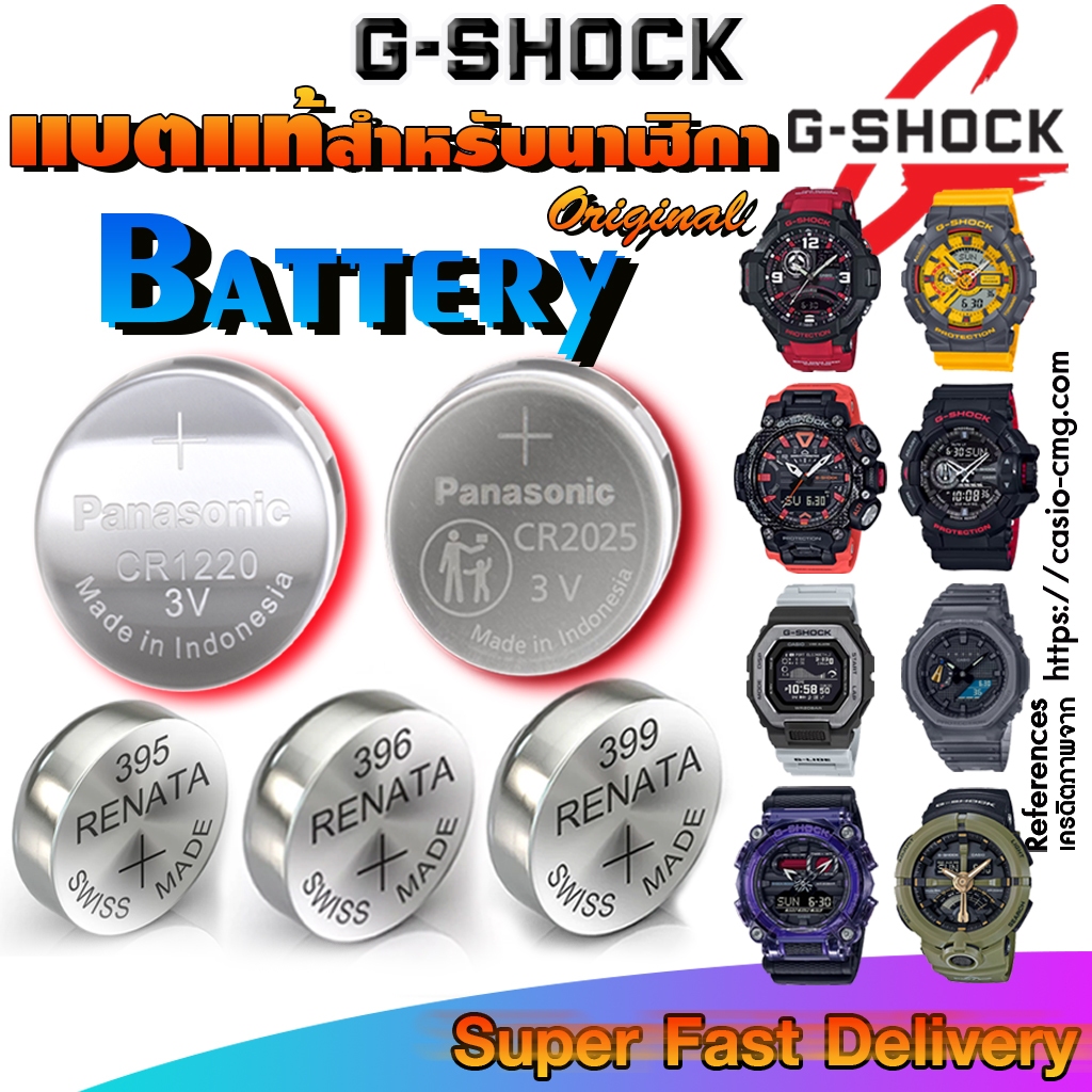 ถ่าน แบตนาฬิกา casio g-shock แท้ ทุกรุ่น ทุกยี่ห้อ (ต้องใช้ถ่านรุ่นไหน ในคลิปมีคำตอบ หรือทักแชท)