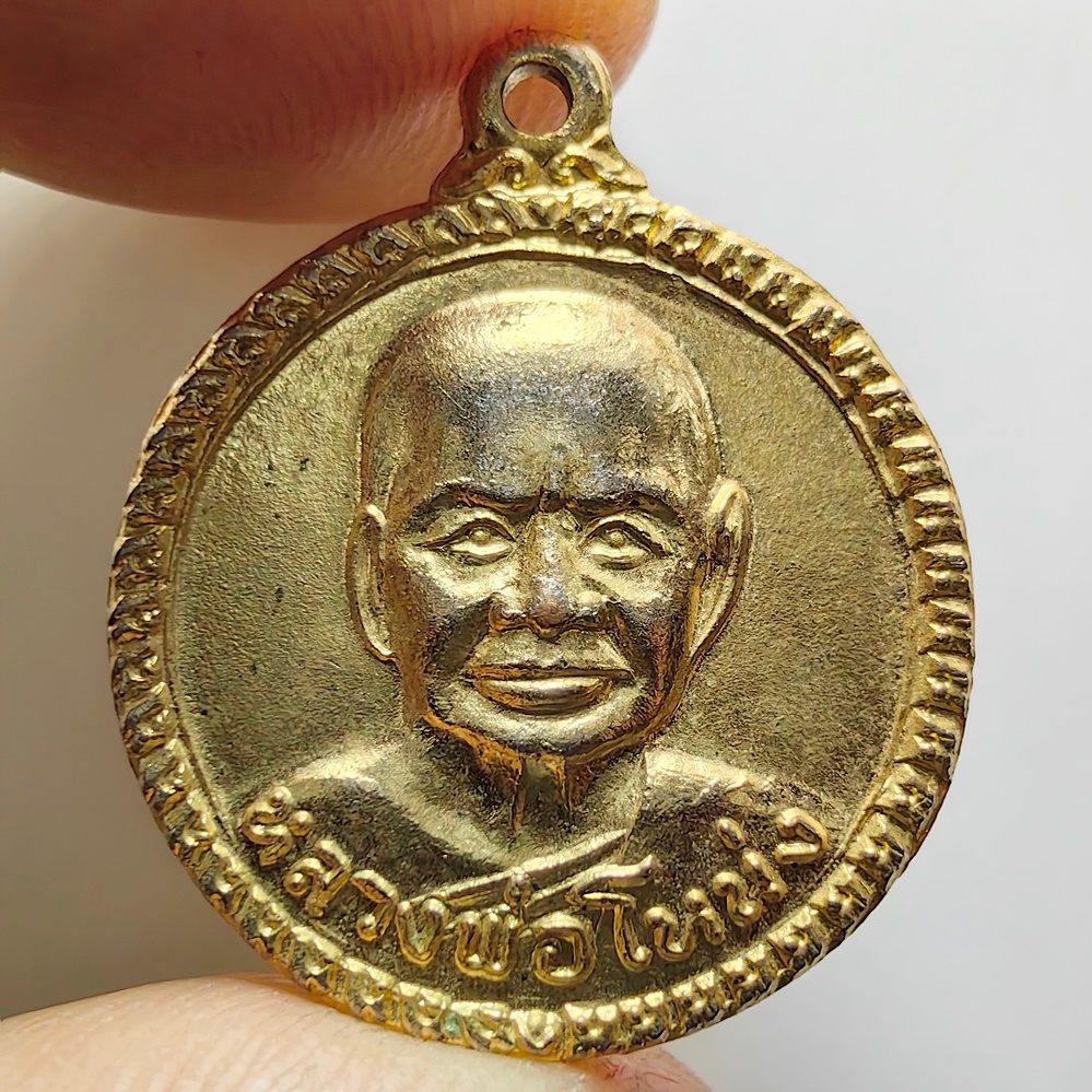 เหรียญเล็ก หลวงพ่อโหน่ง วัดคลองมะดัน(วัดอัมพวัน) จ.สุพรรณบุรี ปี 2521 เนื้อกะไหล่ทอง