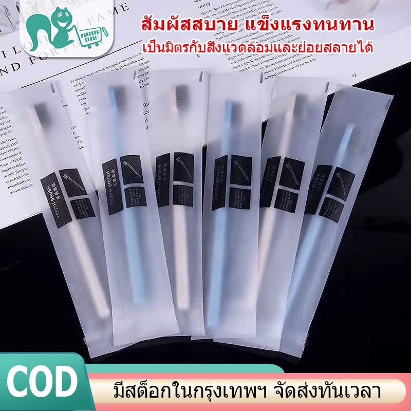 แปรงสีฟัน แปรงสีฟันแบบใช้แล้วทิ้ง แปรงสีฟันขนนุ่มถ่านไม้ไผ่ความหนาแน่นสูง แปรงสีฟันถ่านไม้ไผ่ บรรจุเป็นรายบุคคล