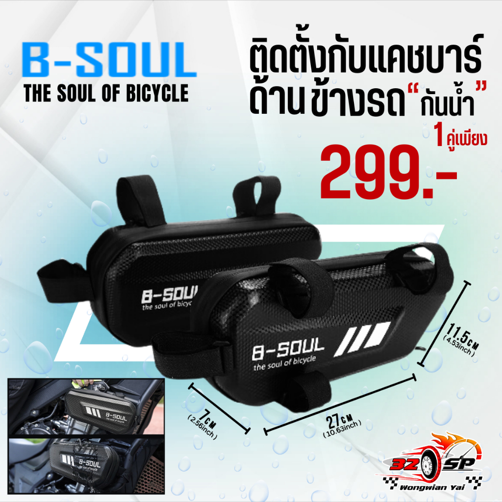 กระเป๋าคู่ข้าง B-SOUL ขนาด 2 ลิตร สามารถติดตั้งกับแคชบาร์หรือด้านข้างรถได้ ส่งไว!!! 320SP