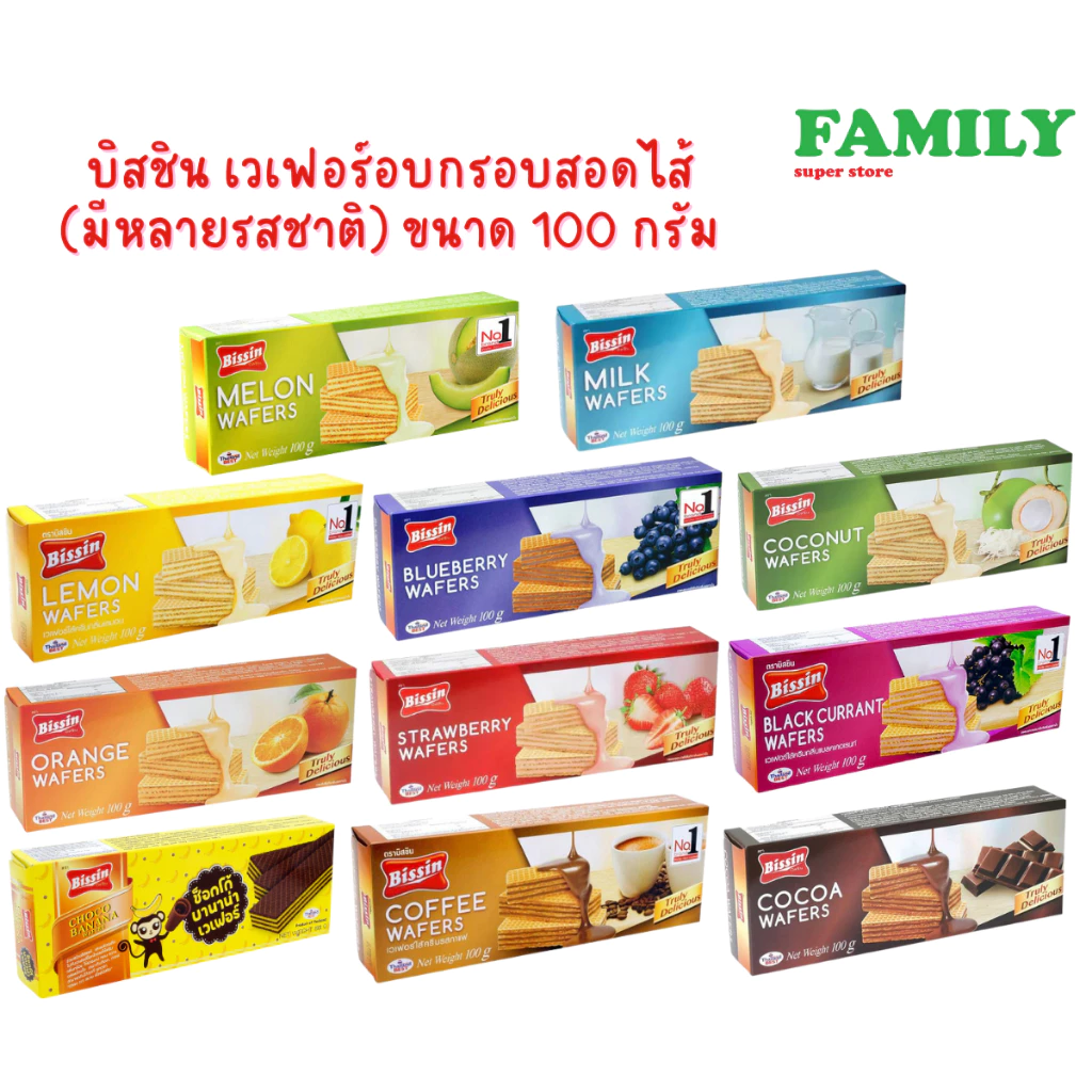 บิสชิน เวเฟอร์อบกรอบสอดไส้ (มีหลายรสชาติ) ขนาด 68/100 กรัม [ขนม]
