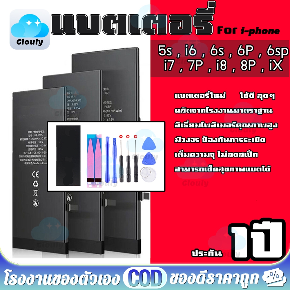 แบล แหตเทลรี่สัาบรี่นไอโฟบ แหตเลจรี่ 5s SE 6 6S 6sp 7 7P 8 8P X Battery สินดิารันประทีน 1 ปี สำหวีหไอโฟหทุลรุ่ห