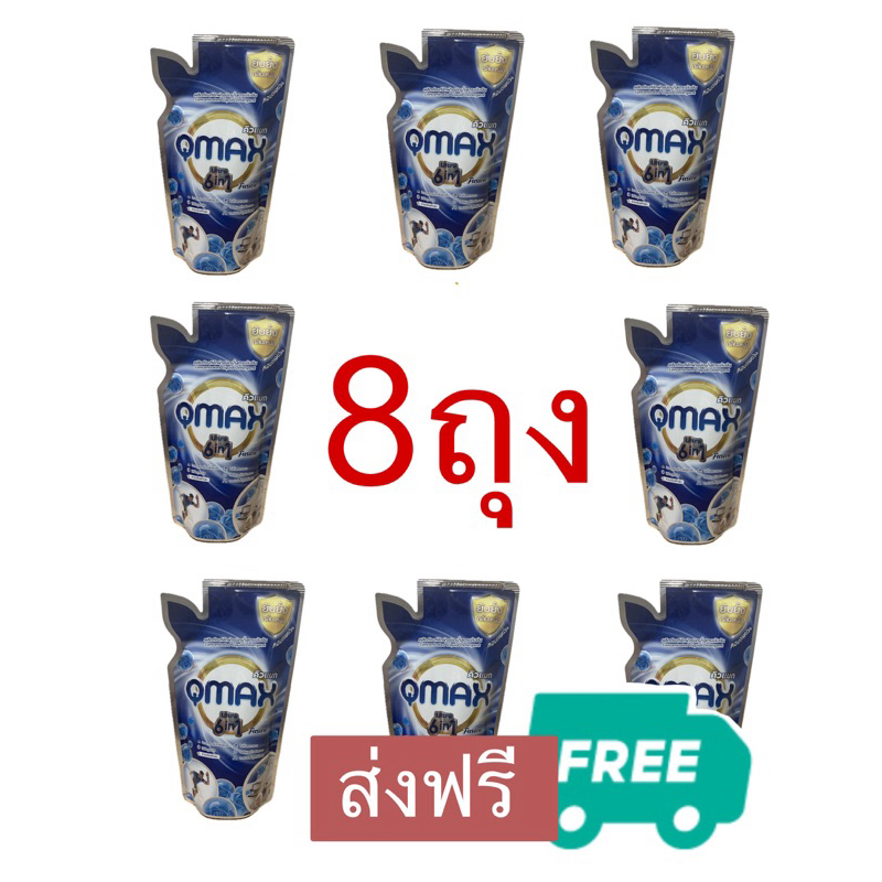 [ส่งฟรี!!!!] น้ำยาซักผ้าเข้มข้นQmax  300ml8ถุง