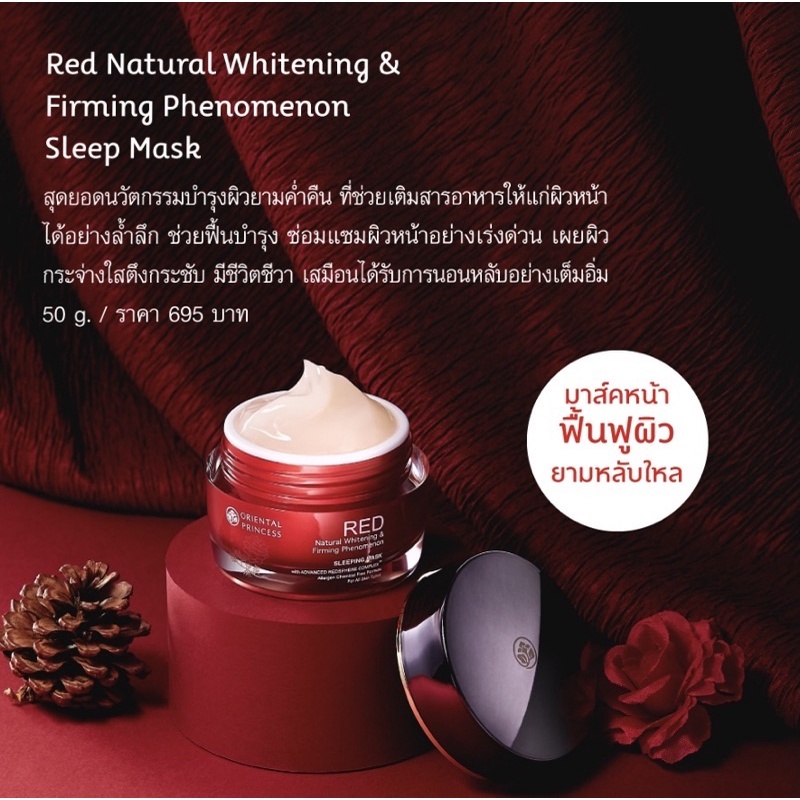 สลิปปิ้งมาส์คOriental RED Natural Whitening & Firming Phenomenon Sleeping Mask 50 g.