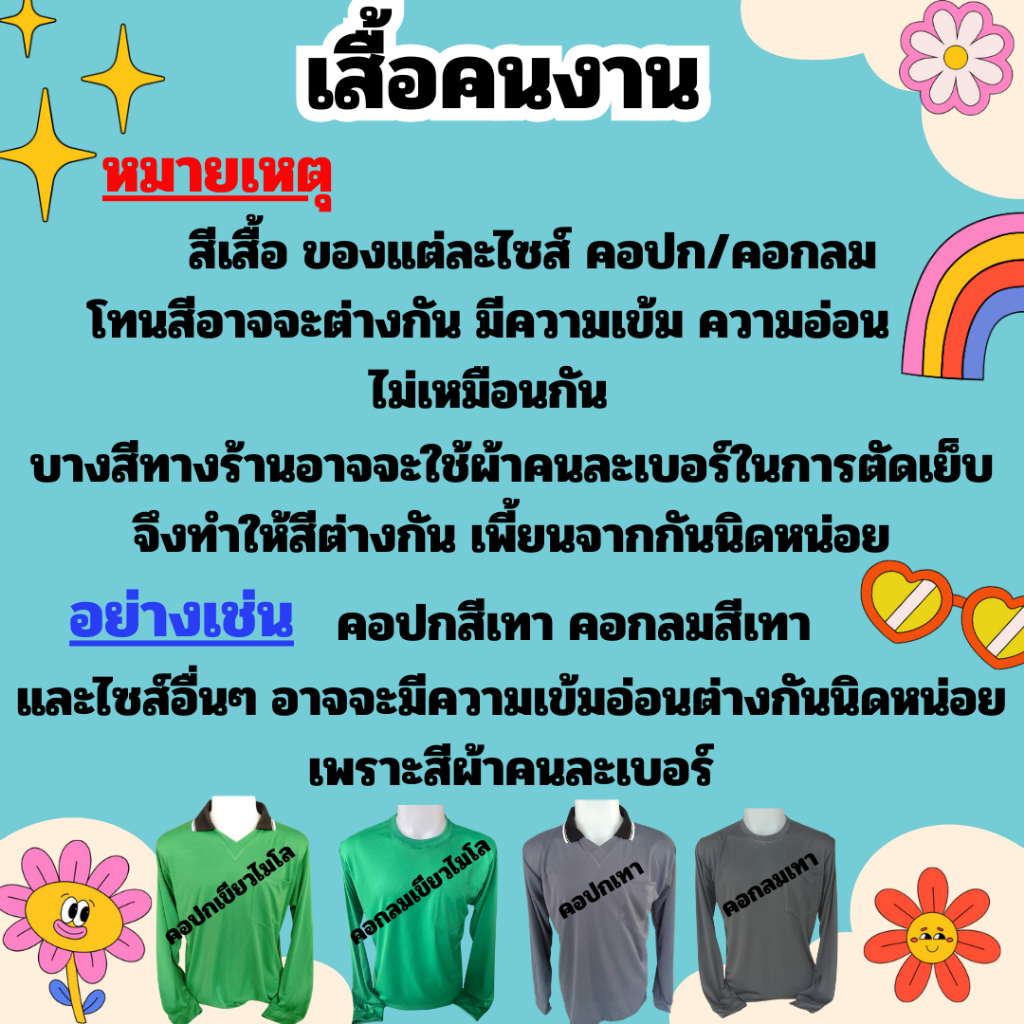 เสื้อคนงาน คอปก 