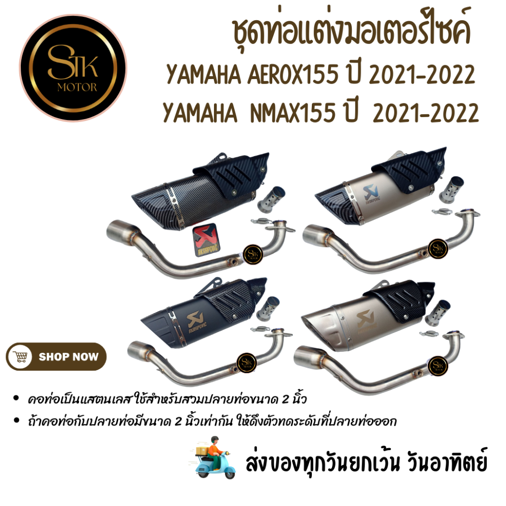 ชุดท่อมอเตอร์ไซค์ YAMAHA AEROX155, YAMAHA NMAX155 ปี 2021-2022 แสตนเลส สวม 2 นิ้ว (51 มม.)+ปลายท่อ R1-2499