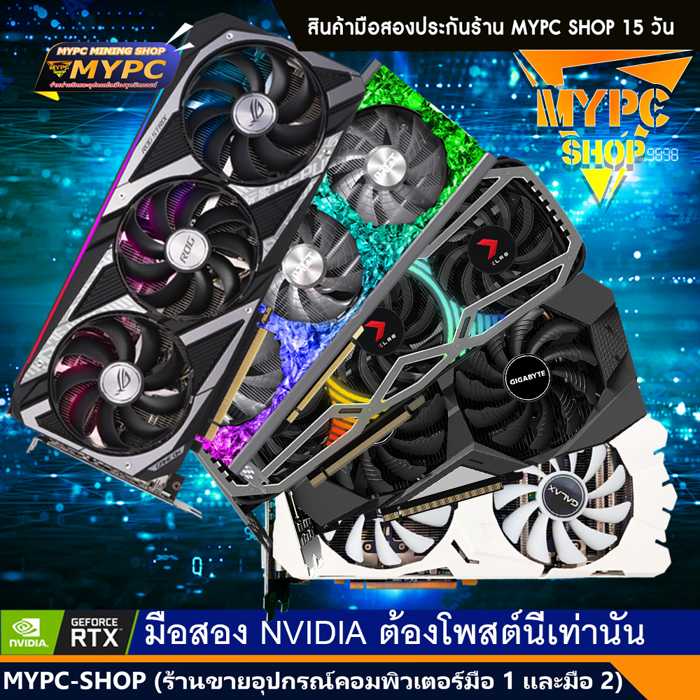 🆕 :: NVDIA การ์ดจอ RTX 1650 // 1660 S // 1660 TI // 2060 // 3060 // 3060TI // 3070 // 3070TI มือสอง