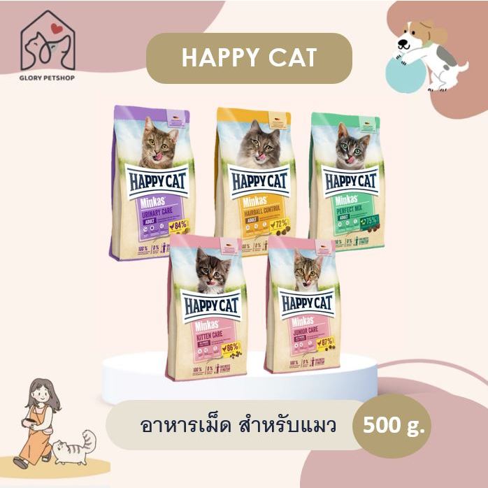 อาหารเม็ดแมว อาหารแมว Happy Cat Minkas สำหรับแมวโตและลูกแมว (500g.)