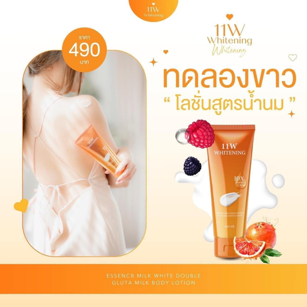 11w 11ไวท์ ครีม11w ผิวขาว ของแท้ รับตัวแทน