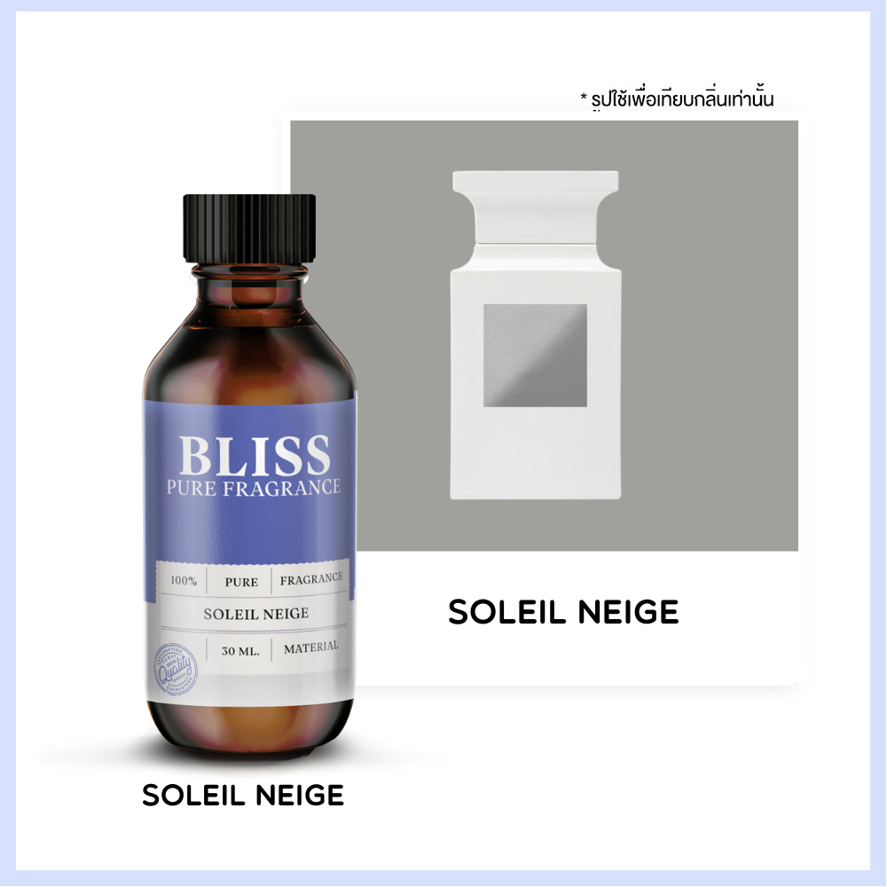 หัวน้ำหอม 【 มาตรฐาน IFRA 】กลิ่น SOLEIL NEIGE (30 ml-120ml) BLISS - น้ำหอมผู้หญิง