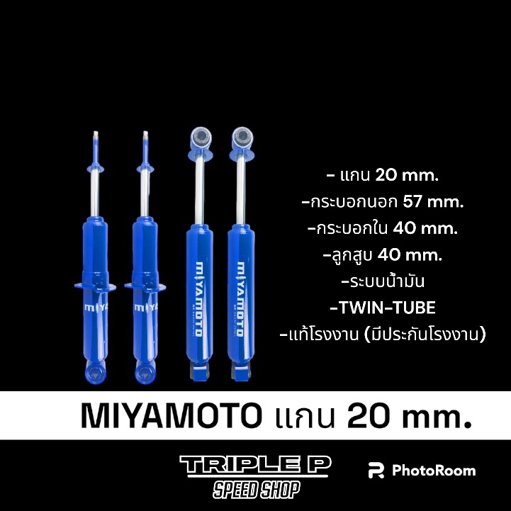 (สินค้าพรีออเดอร์)โช๊คMIYAMOTO [มิยาโมโตะ] แกน 20 มิล โช้ครถกระบะ โช้คอัพ โช้คอัพของแท้ ส่งไว