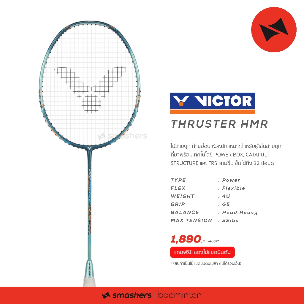 ไม้แบด VICTOR Thruster HMR PRO (New 2024) (แถมซอง+ใบประกันศูนย์ไทย 6 เดือน)(โปรดอ่านรายละเอียดก่อนสั