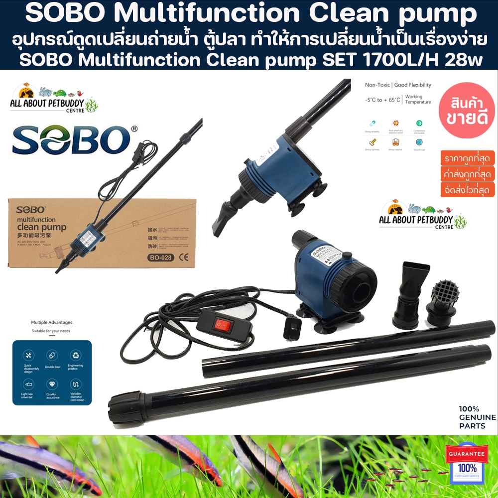 SOBO BO-028 อุปกรณ์ดูดเปลี่ยนถ่ายน้ำแบบไฟฟ้า ตู้ปลา อ่างปลา บ่อปลา SOBO Multifunction Clean pump SET เปลี่ยนน้ำปลา ปลา