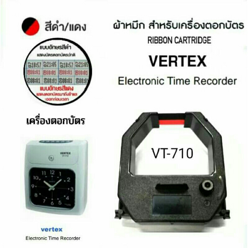 ผ้าหมึกเครื่องตอกบัตร Vertex รุ่น VT-710