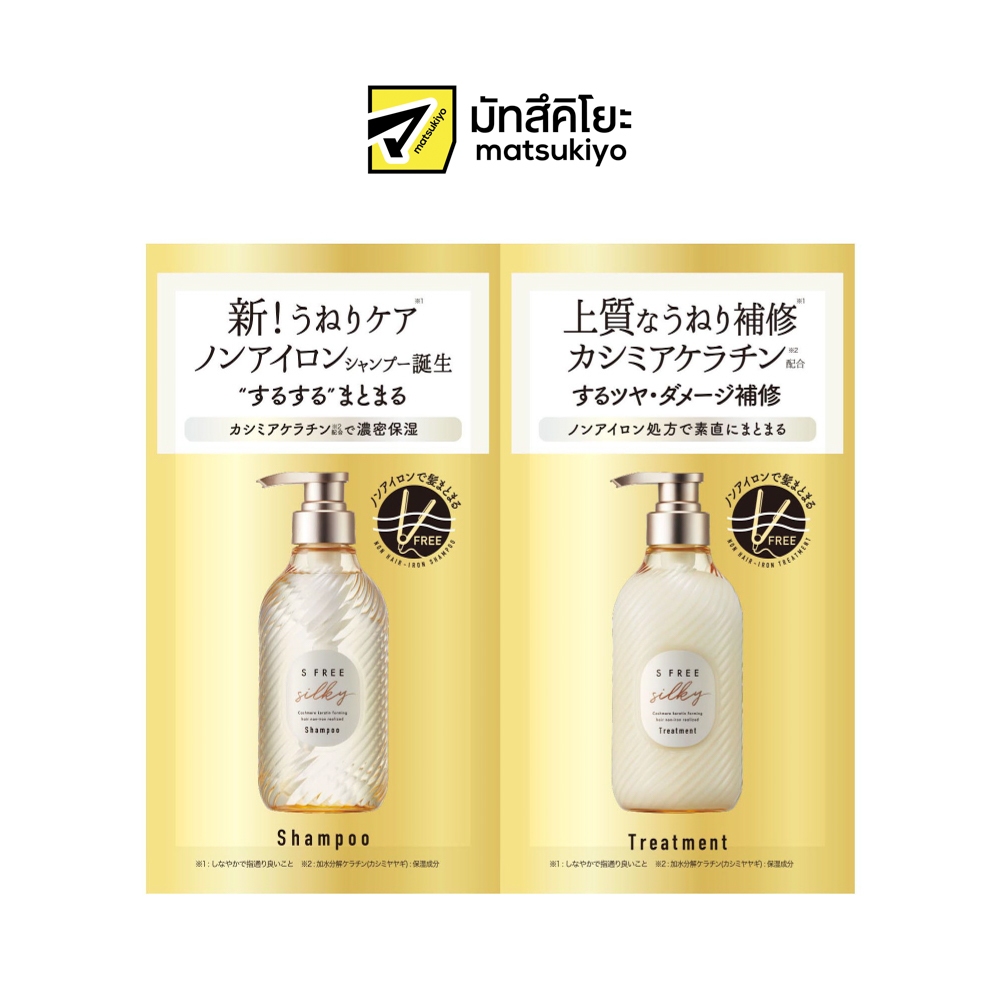 Roland Sfree Shampoo and Teatment Silky Smooth Trial 10ml.Pack 2