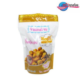 ขนมปั้นขลิบอบจิวและเจน