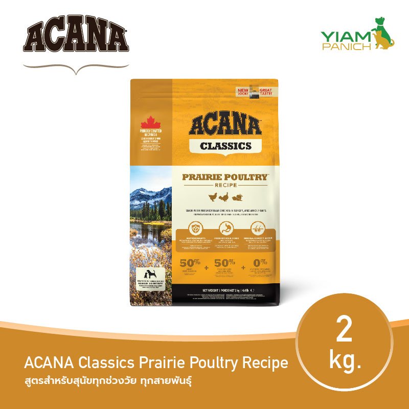 ACANA Classics Prairie Poultry Recipe 2 กก. สูตรสำหรับสุนัขทุกช่วงวัย ทุกสายพันธ์