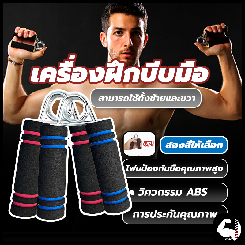 【โกดังในพื้นที่】ฟิตเนส ฝึกข้อมือ ที่บีบมือ hand grip บริหารมือ กริปเปอร์ / การฝึกซ้อมระดับมืออา พการออกกำลังกายแขนเผา