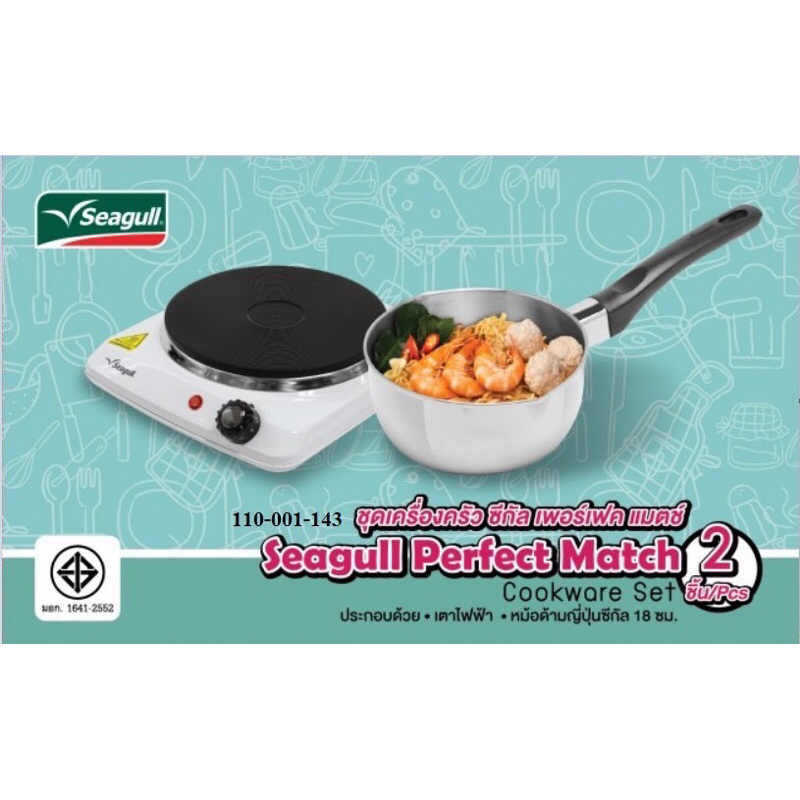 Seagull เตาไฟฟ้าเพลต+หม้อด้าม 18cm(Cookware Set)