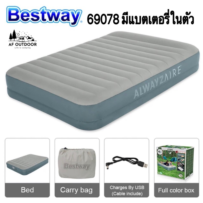( พร้อมส่ง)Bestway 69078 เตียงเป่าลมอัตโนมัติ รุ่นมีแบตในตัว 5 ฟุต รุ่นใหม่ล่าสุด เตียงสนาม