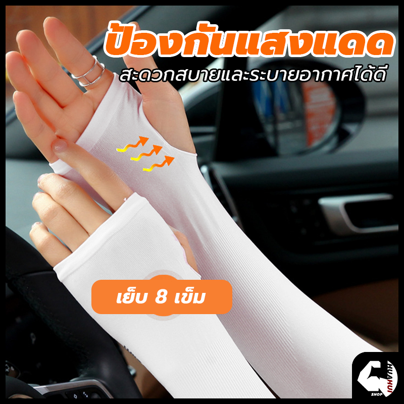 ปลอกแขนกันแดด ปลอกแขนเด็ก ชายและหญิงน้ำแข็งผ้าไหมแขนถุงมือป้องกันรังสียูวีระ ปลอกแขน ปลอกแขนกันuv กันแสงUV 99% ปอกแขน - รูปที่ 7